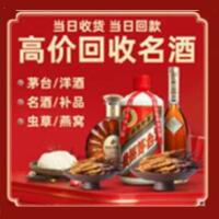 张家口怀来县烟酒回收:茅台酒,酒瓶,洋酒,名酒,冬虫夏草,老酒,张家口怀来县跃国烟酒经营部