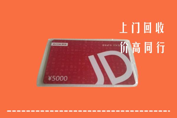 张家口怀来县回收京东卡